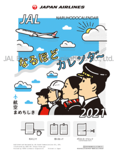 alt="JALなるほどカレンダー 航空まめちしき"