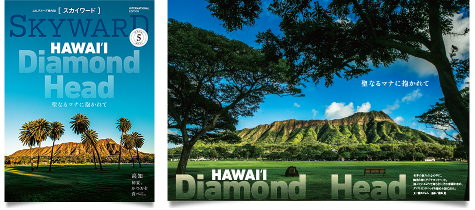 JAL機内誌「Sky Word」Perfume特集 SKYWARD5月号 | JAL Brand Communications Co., Ltd.