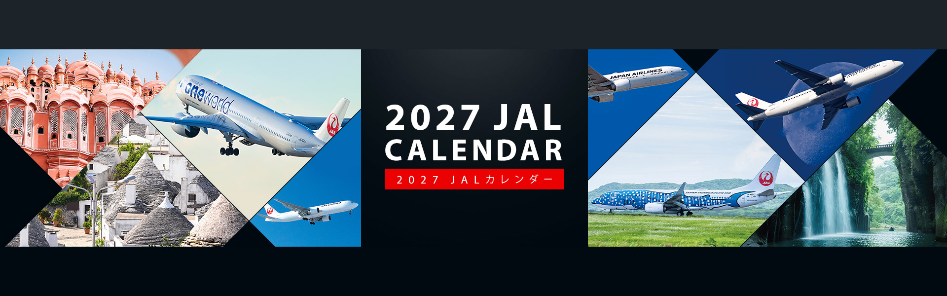 JALカレンダー | JAL Brand Communications Co., Ltd.