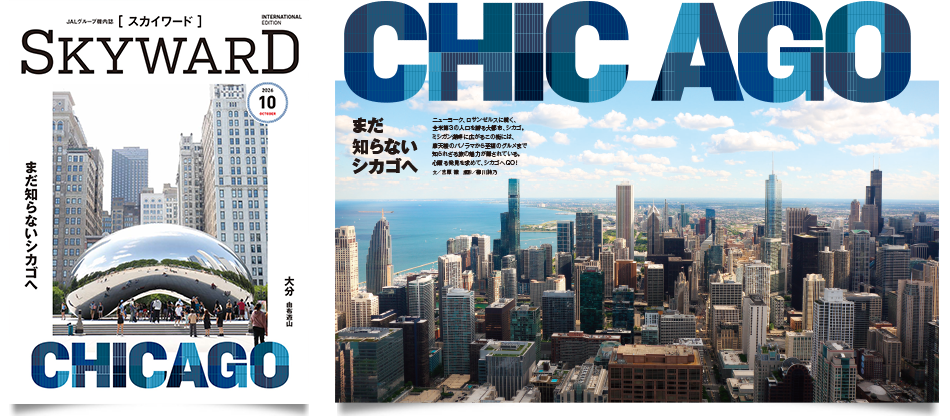 SKYWARD10月号 | JAL Brand Communications Co., Ltd.